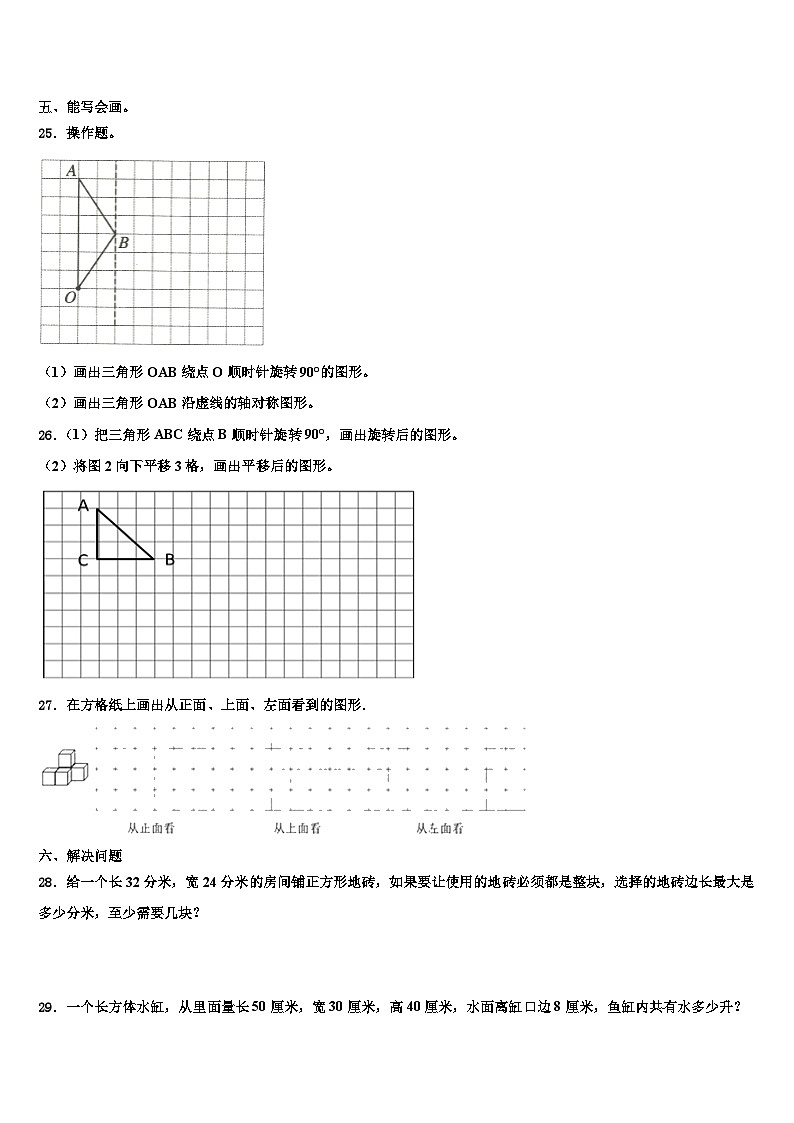 2023年福建省宁德市寿宁县数学五下期末复习检测模拟试题含解析第3页