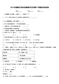 2023年福建省宁德市霞浦县数学五年级第二学期期末预测试题含解析