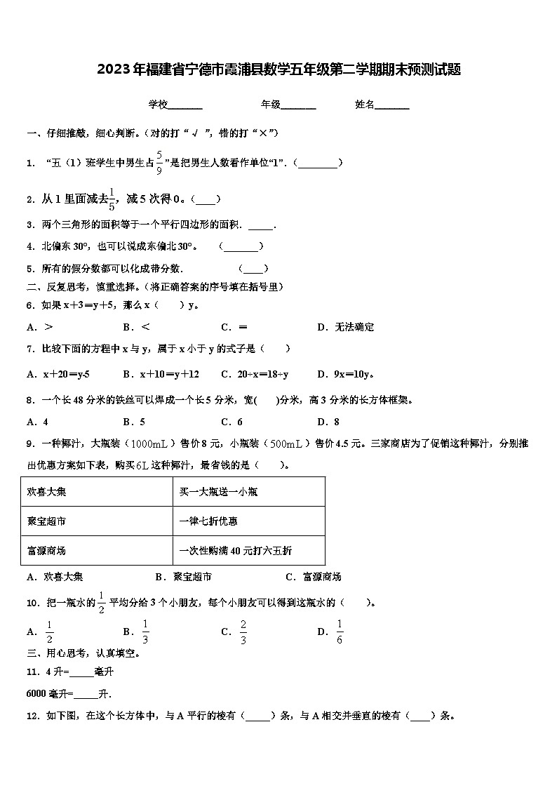 2023年福建省宁德市霞浦县数学五年级第二学期期末预测试题含解析01