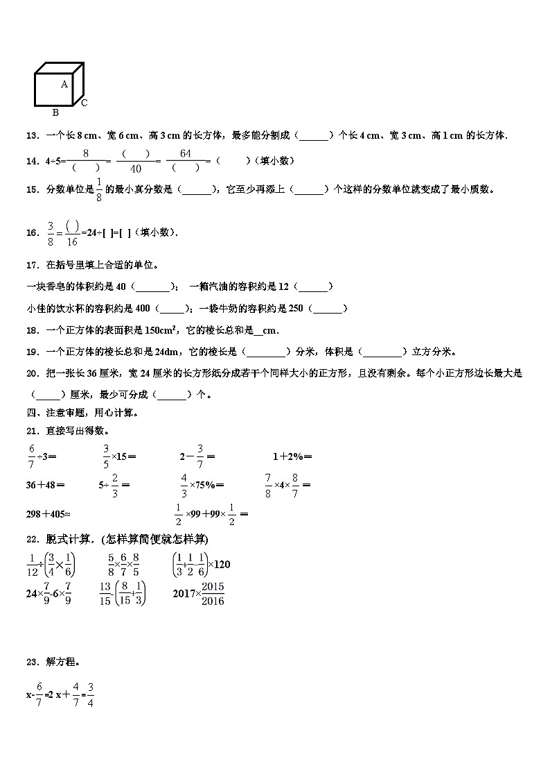 2023年福建省宁德市霞浦县数学五年级第二学期期末预测试题含解析02