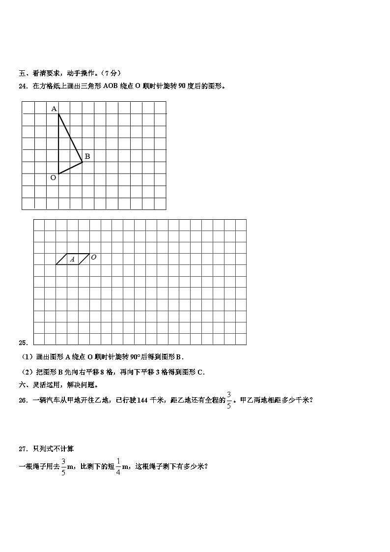 2023年福建省宁德市霞浦县数学五年级第二学期期末预测试题含解析03
