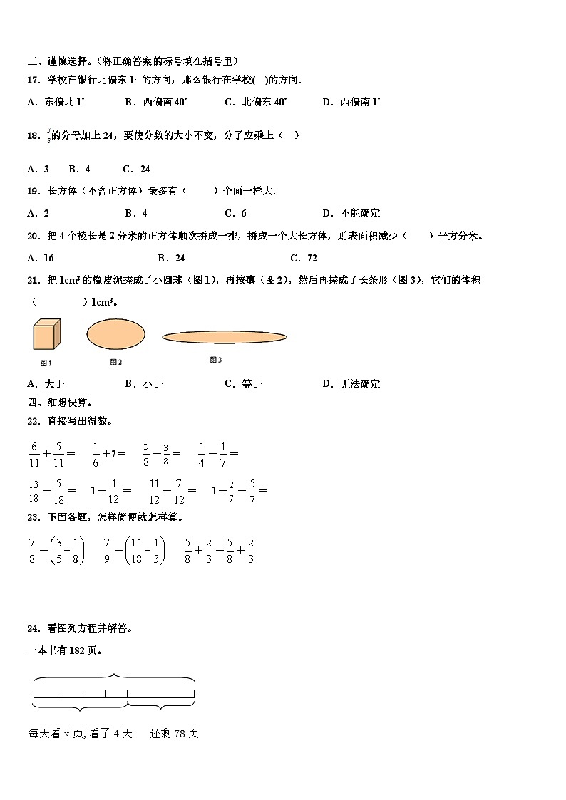 2023年福建省莆田市数学五年级第二学期期末检测试题含解析第2页