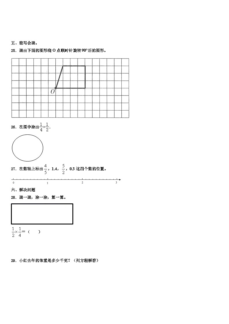 2023年福建省莆田市数学五年级第二学期期末检测试题含解析第3页