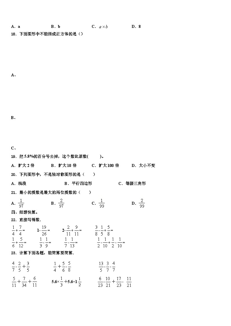2023年福建省泉州市安溪县数学五年级第二学期期末达标检测试题含解析第2页