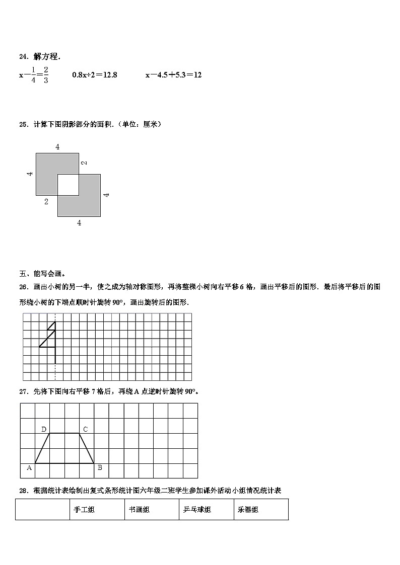 2023年福建省泉州市安溪县数学五年级第二学期期末达标检测试题含解析第3页