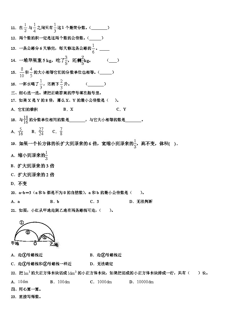 2023年福建省泉州市晋江市五年级数学第二学期期末复习检测试题含解析第2页