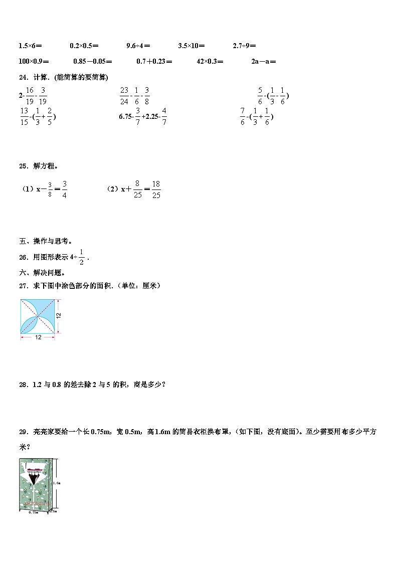 2023年福建省泉州市晋江市五年级数学第二学期期末复习检测试题含解析第3页