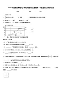 2023年福建省漳州实小教育集团数学五年级第二学期期末达标检测试题含解析