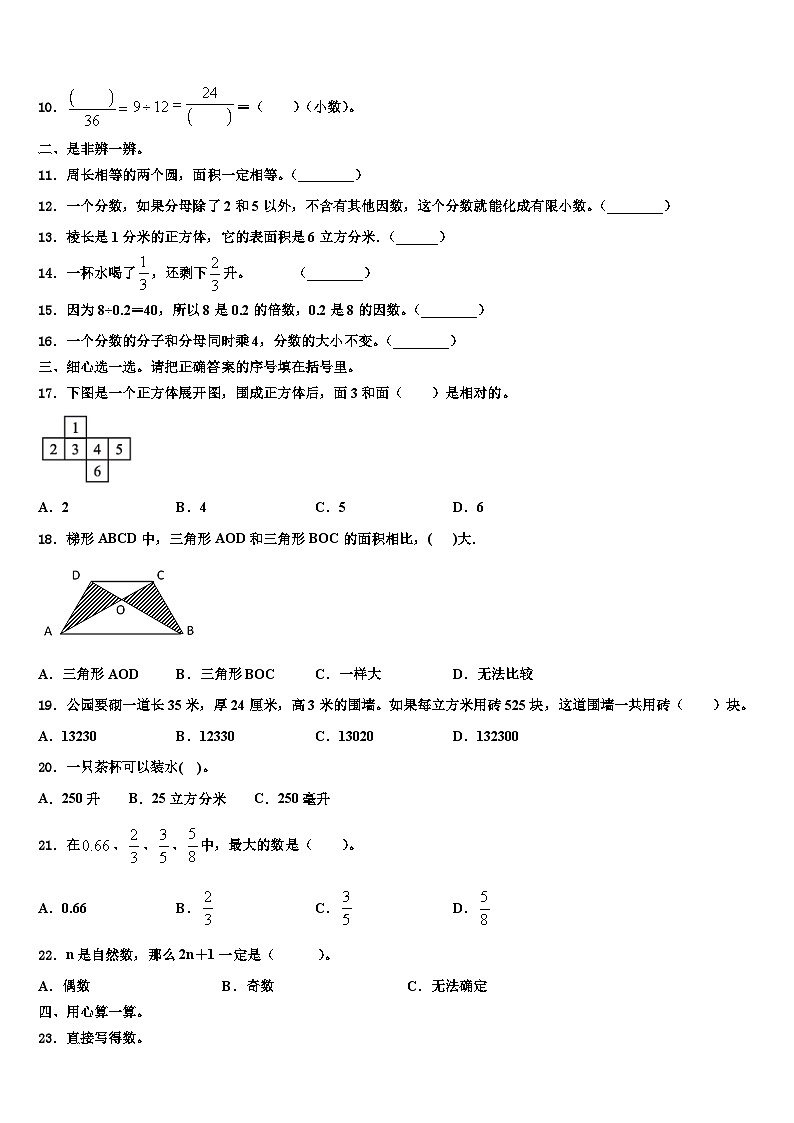 2023年福建省漳州实小教育集团数学五年级第二学期期末达标检测试题含解析第2页