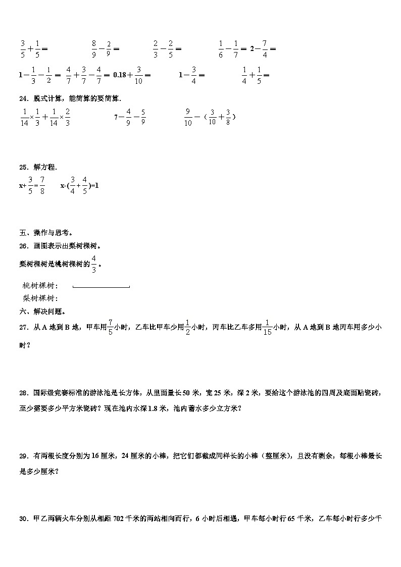 2023年福建省漳州实小教育集团数学五年级第二学期期末达标检测试题含解析第3页