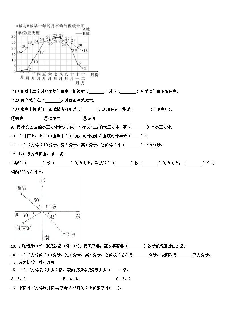 2023年福建省漳州市高新技术产业开发区五年级数学第二学期期末质量跟踪监视试题含解析第2页