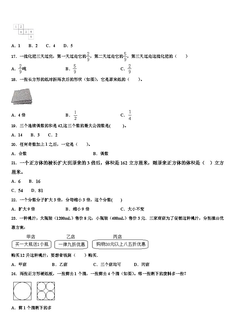 2023年福建省漳州市高新技术产业开发区五年级数学第二学期期末质量跟踪监视试题含解析第3页