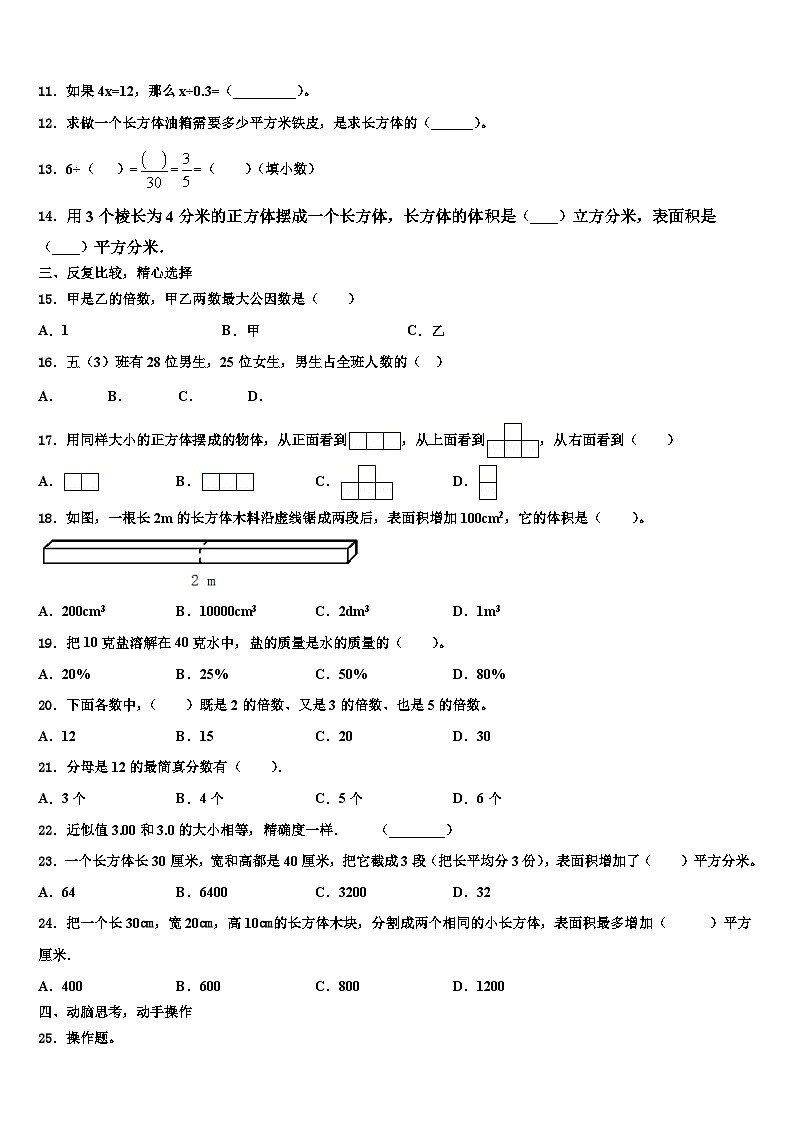 2023年福建省漳州市平和县数学五下期末监测试题含解析第2页