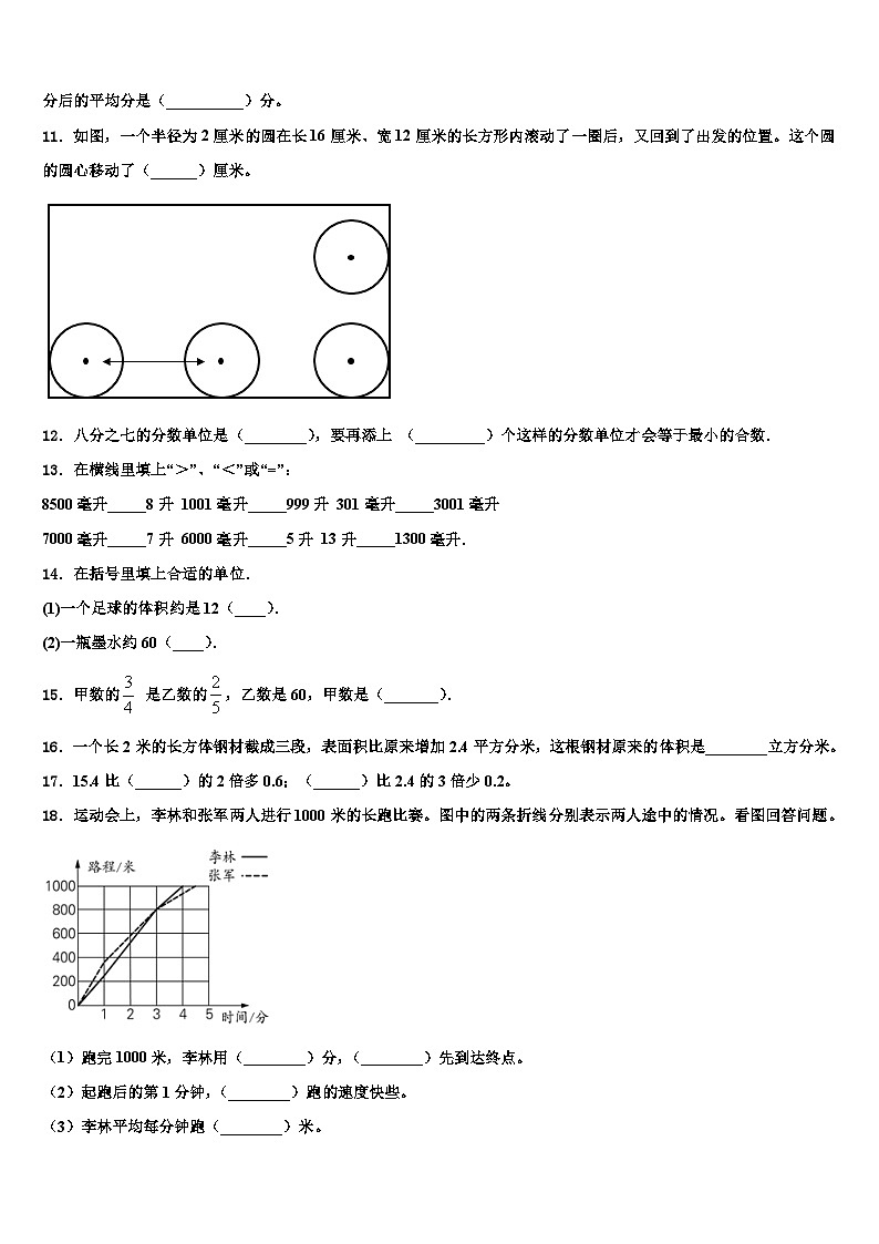 2023年福建省漳州市云霄县数学五年级第二学期期末监测模拟试题含解析02