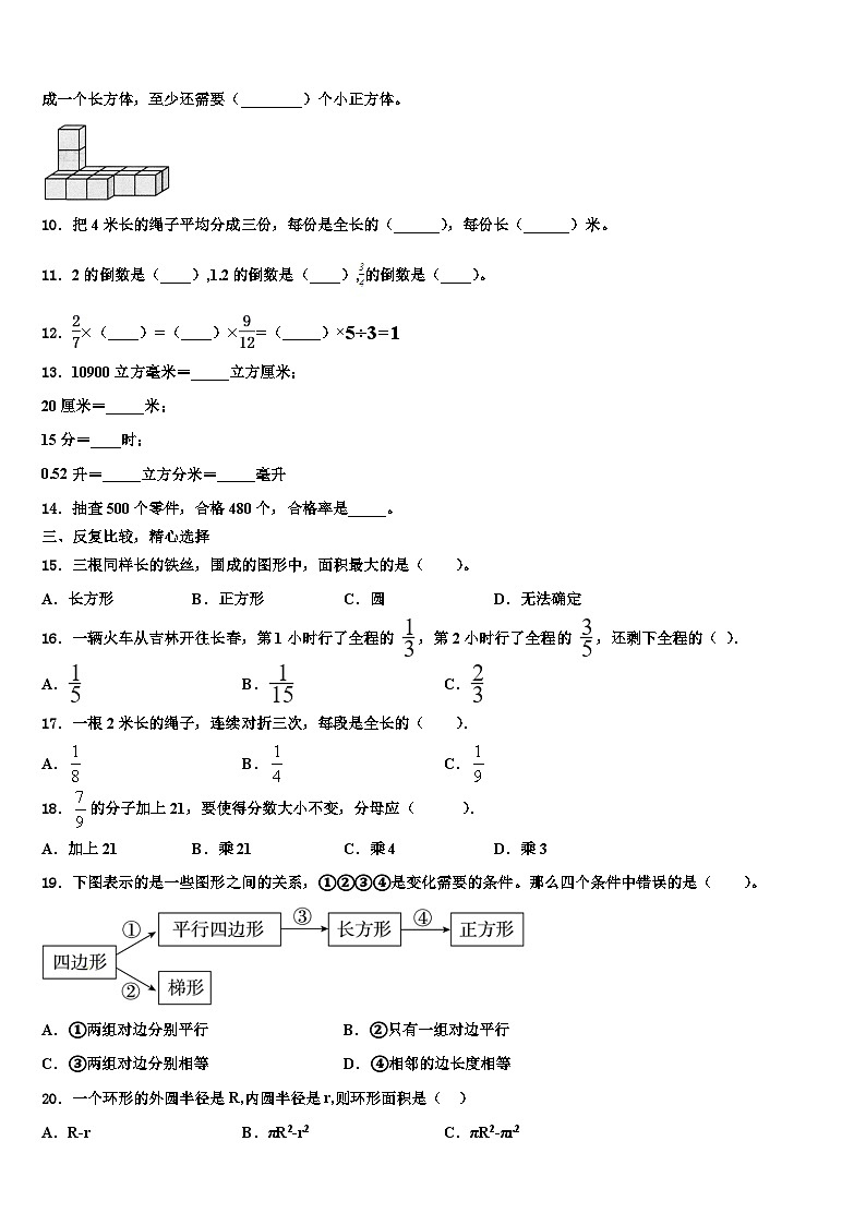 2023年福清市江镜中心小学五年级数学第二学期期末教学质量检测试题含解析第2页