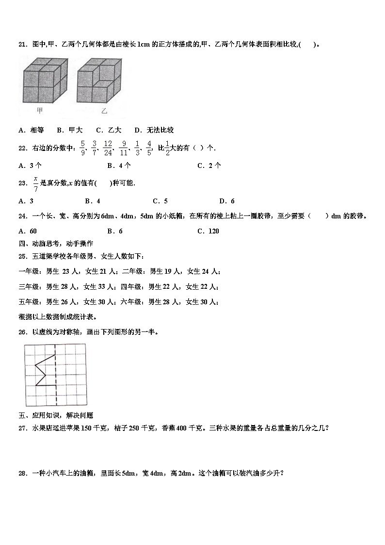 2023年福清市江镜中心小学五年级数学第二学期期末教学质量检测试题含解析第3页