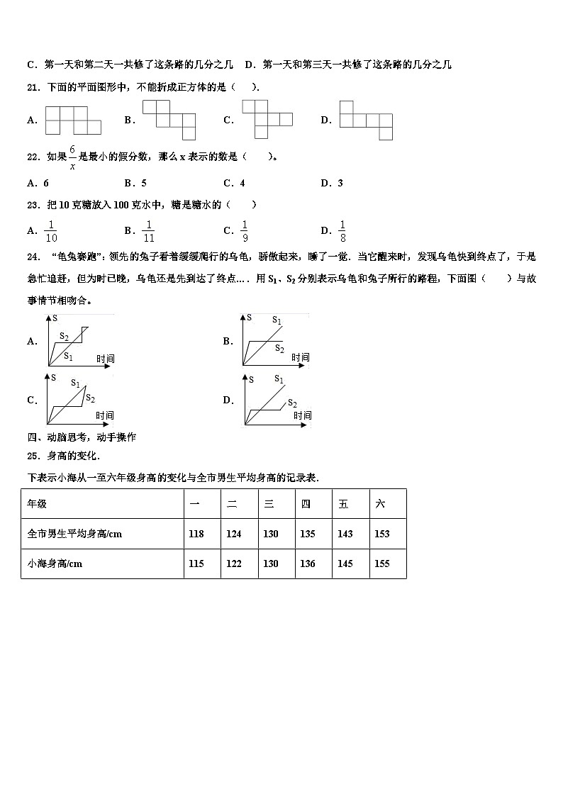 2023年福建省漳州市漳浦县五年级数学第二学期期末质量跟踪监视模拟试题含解析第3页