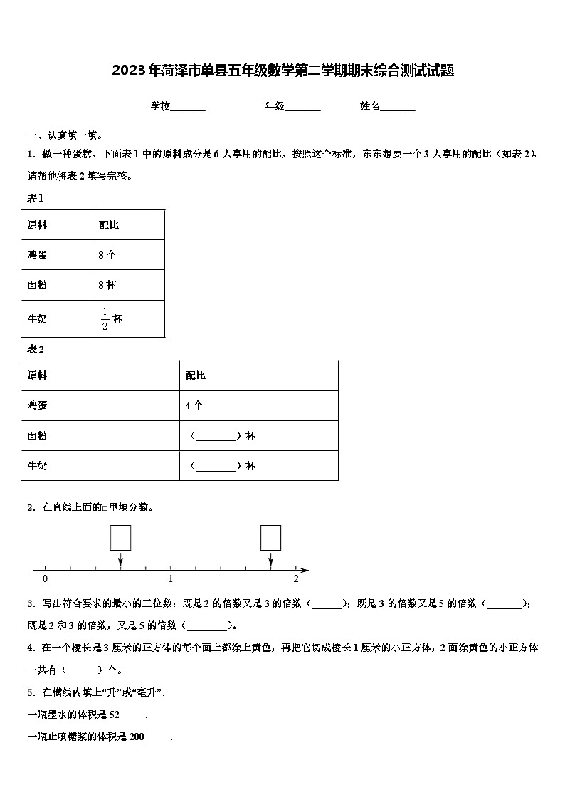 2023年菏泽市单县五年级数学第二学期期末综合测试试题含解析01