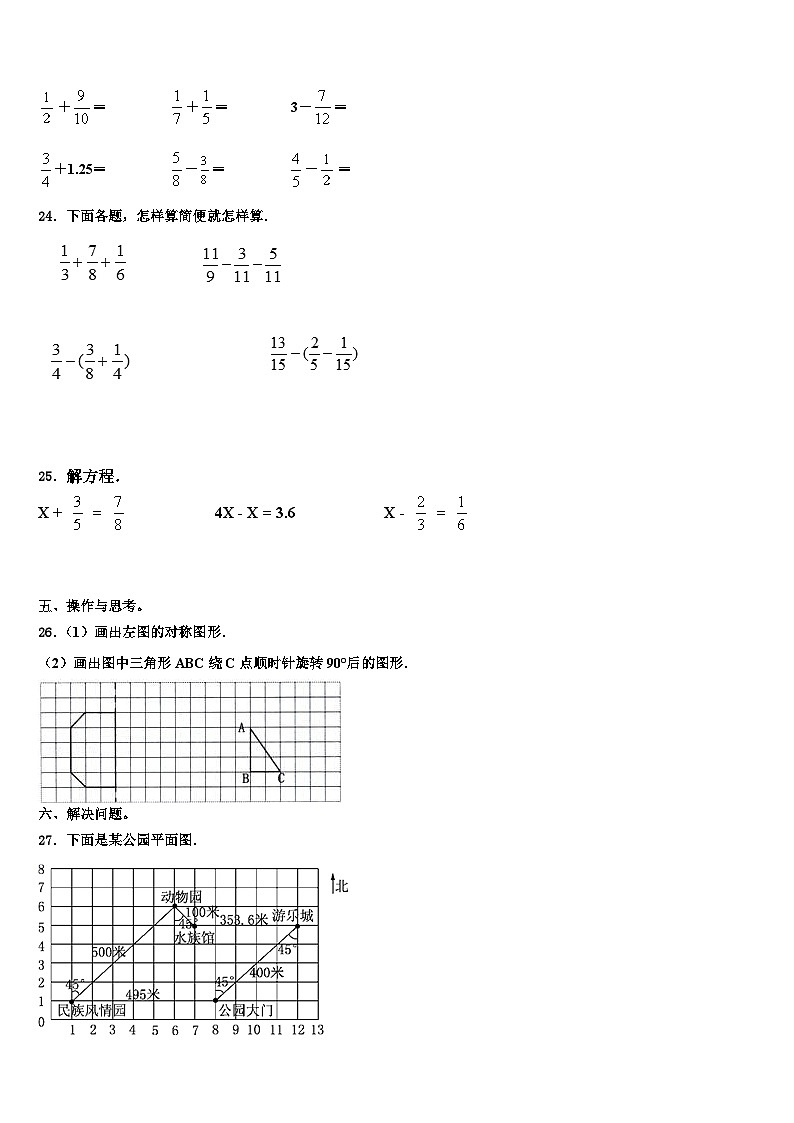 2023年菏泽市单县五年级数学第二学期期末综合测试试题含解析03
