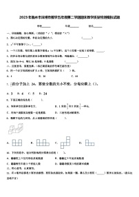 2023年衡水市深州市数学五年级第二学期期末教学质量检测模拟试题含解析