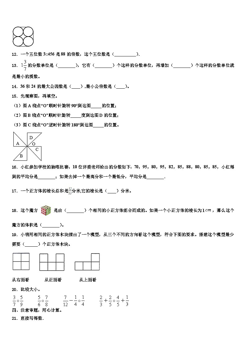2023年衡水市深州市数学五年级第二学期期末教学质量检测模拟试题含解析02