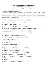 2023年衡阳市祁东县数学五下期末经典试题含解析