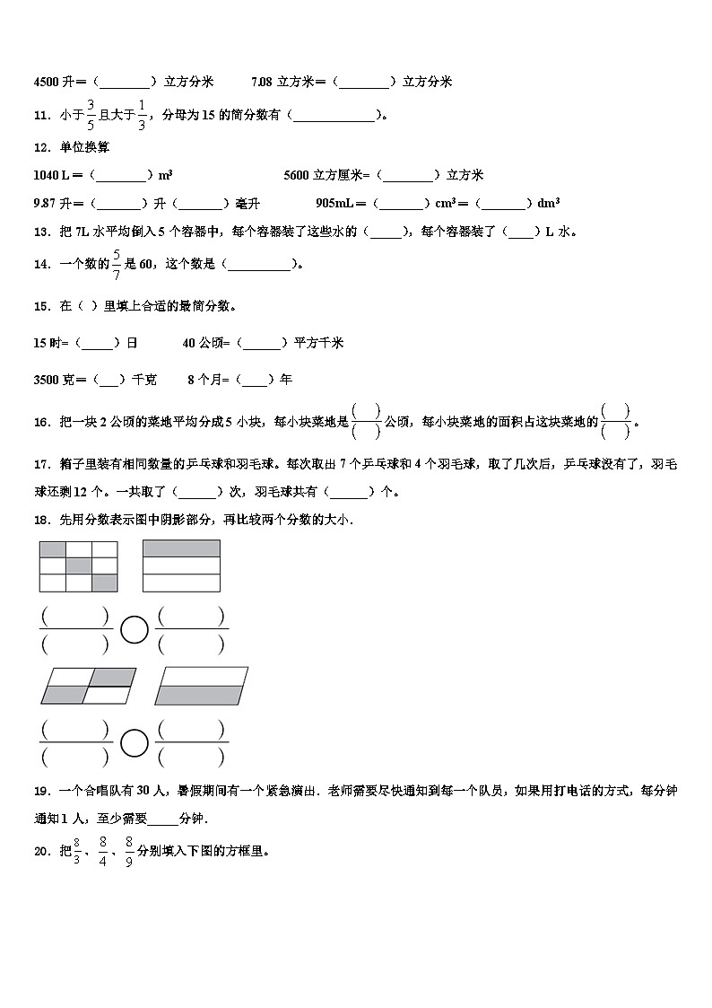 2023年衡阳市祁东县数学五下期末经典试题含解析第2页