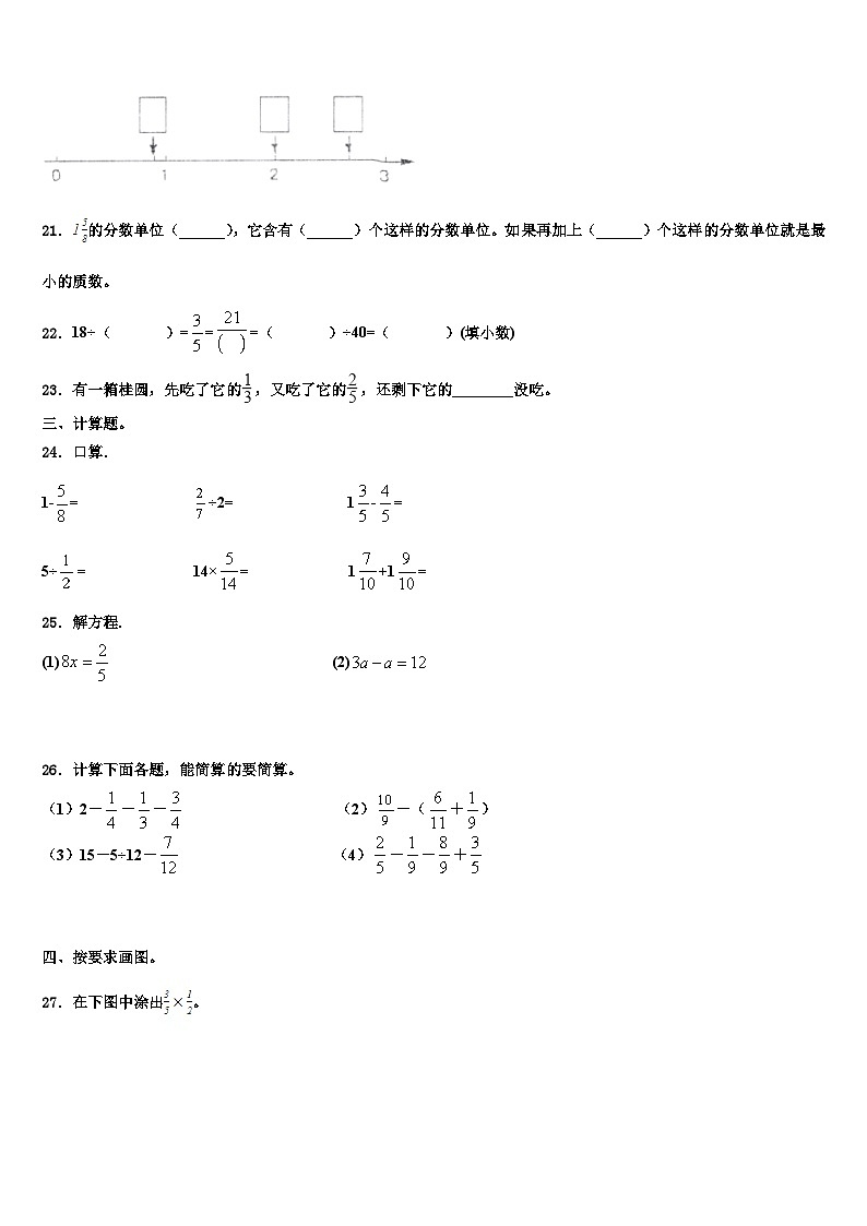 2023年衡阳市祁东县数学五下期末经典试题含解析第3页