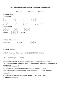 2023年衡阳市石鼓区数学五年级第二学期期末复习检测模拟试题含解析