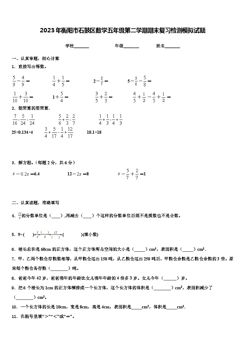 2023年衡阳市石鼓区数学五年级第二学期期末复习检测模拟试题含解析01