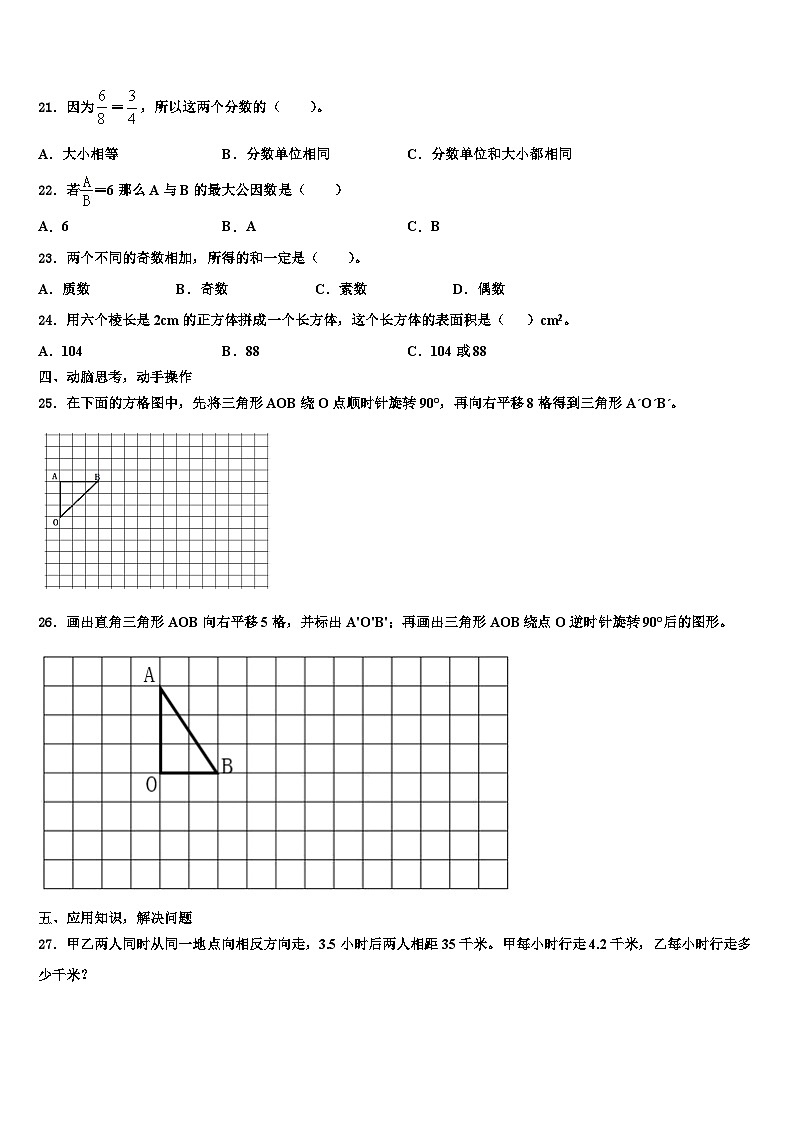 2023年衡阳市石鼓区数学五年级第二学期期末复习检测模拟试题含解析03