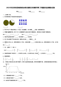 2023年红河哈尼族彝族自治州元阳县五年级数学第二学期期末监测模拟试题含解析