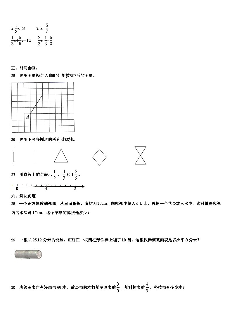 2023年红寺堡区五年级数学第二学期期末统考模拟试题含解析03