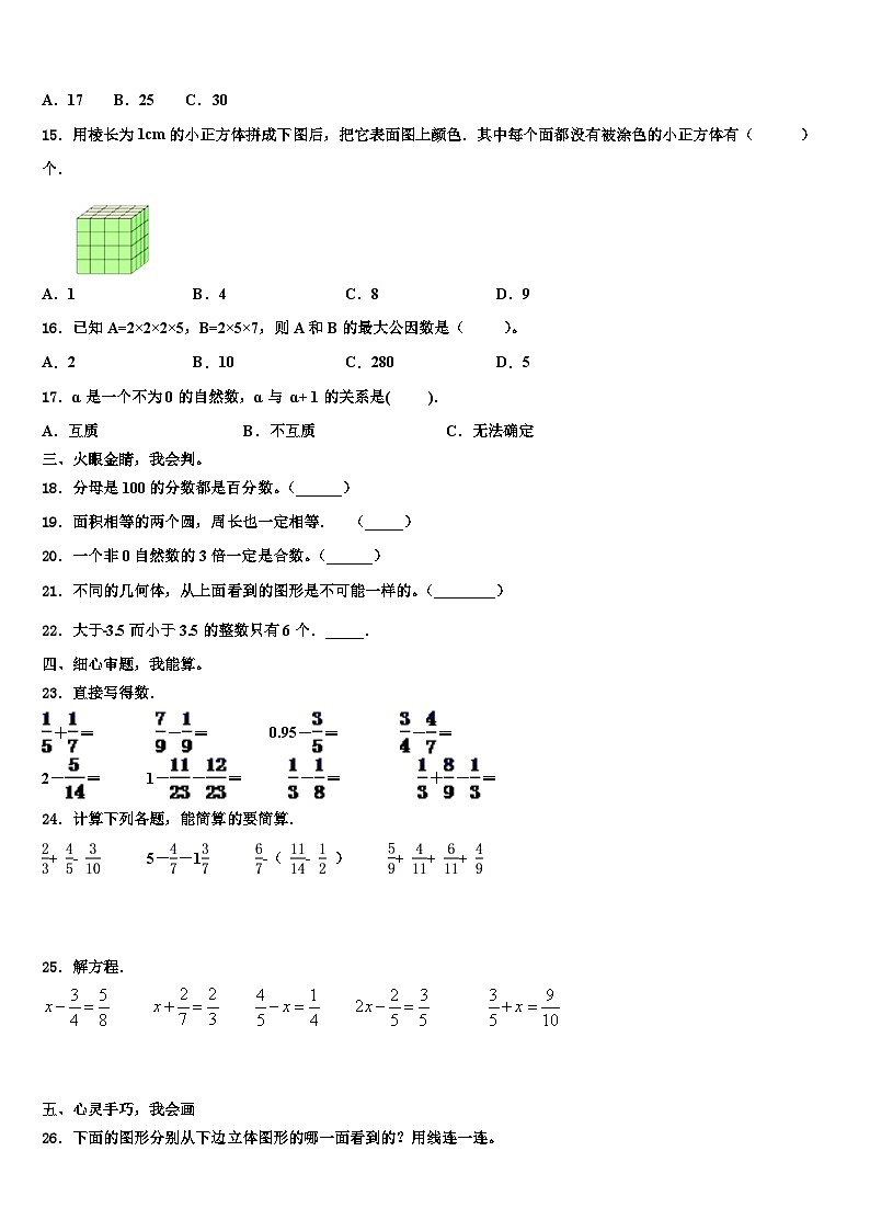 2023年葫芦岛市建昌县五年级数学第二学期期末考试模拟试题含解析02