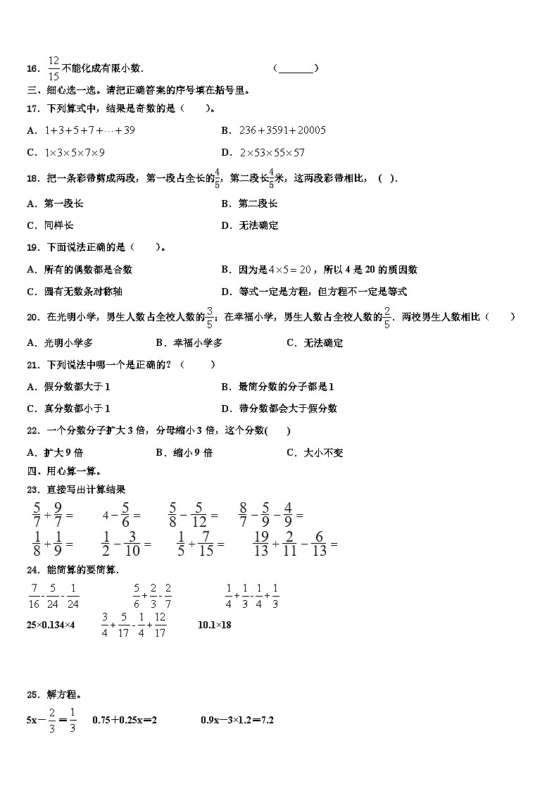 2023年获嘉县五年级数学第二学期期末质量跟踪监视试题含解析第2页