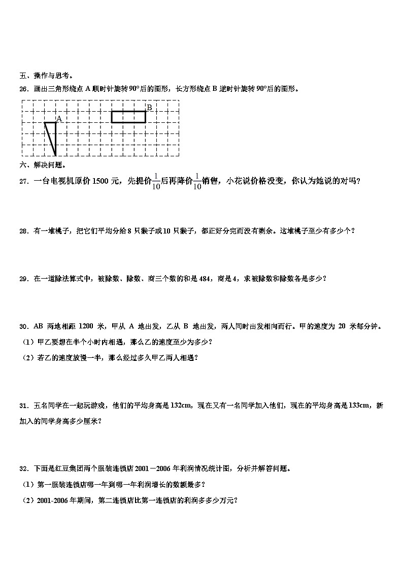 2023年获嘉县五年级数学第二学期期末质量跟踪监视试题含解析第3页