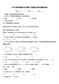 2023年蕉岭县数学五年级第二学期期末达标检测模拟试题含解析