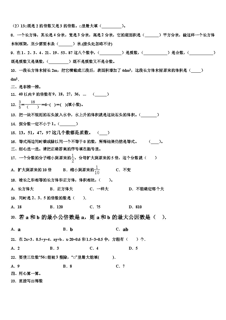 2023年荆门市东宝区数学五年级第二学期期末调研模拟试题含解析第2页