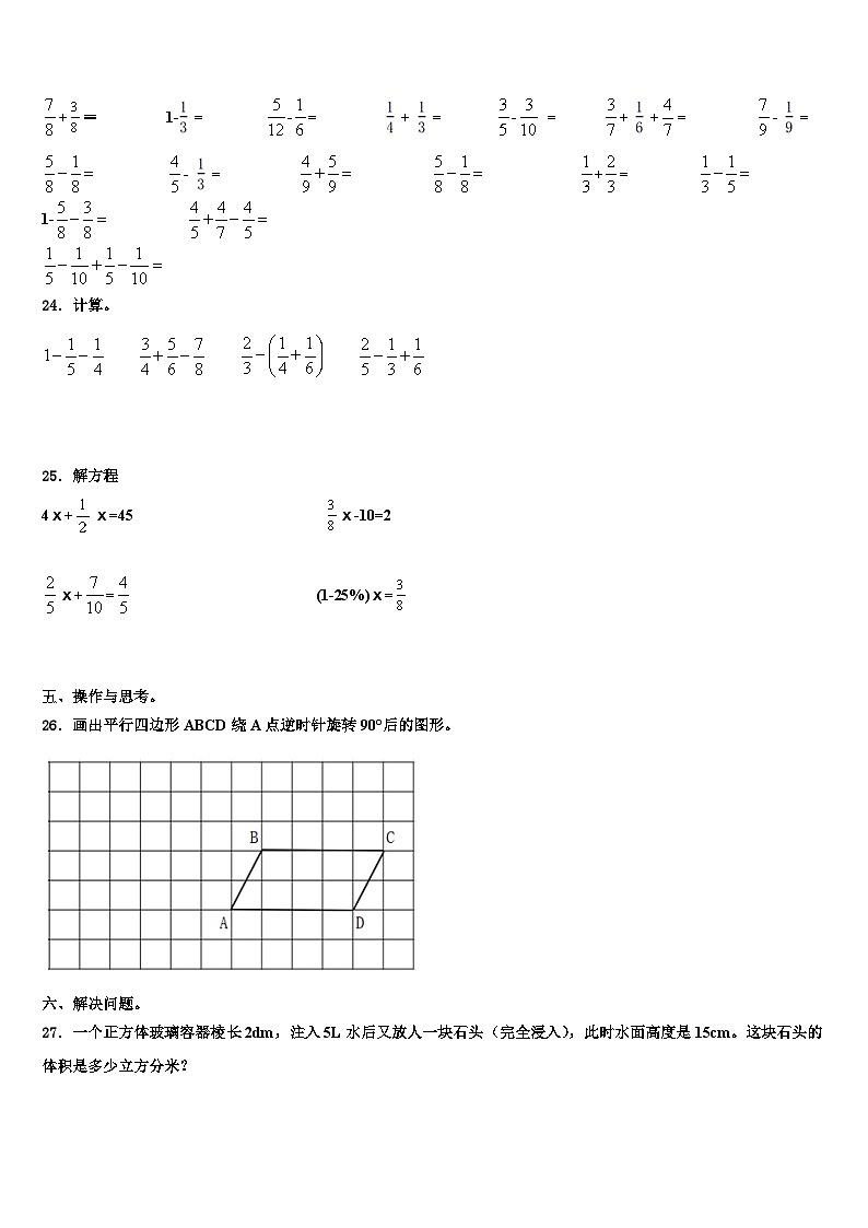 2023年荆门市东宝区数学五年级第二学期期末调研模拟试题含解析第3页
