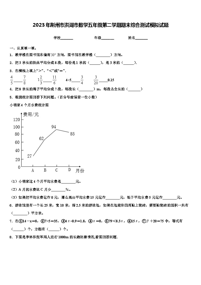 2023年荆州市洪湖市数学五年级第二学期期末综合测试模拟试题含解析01