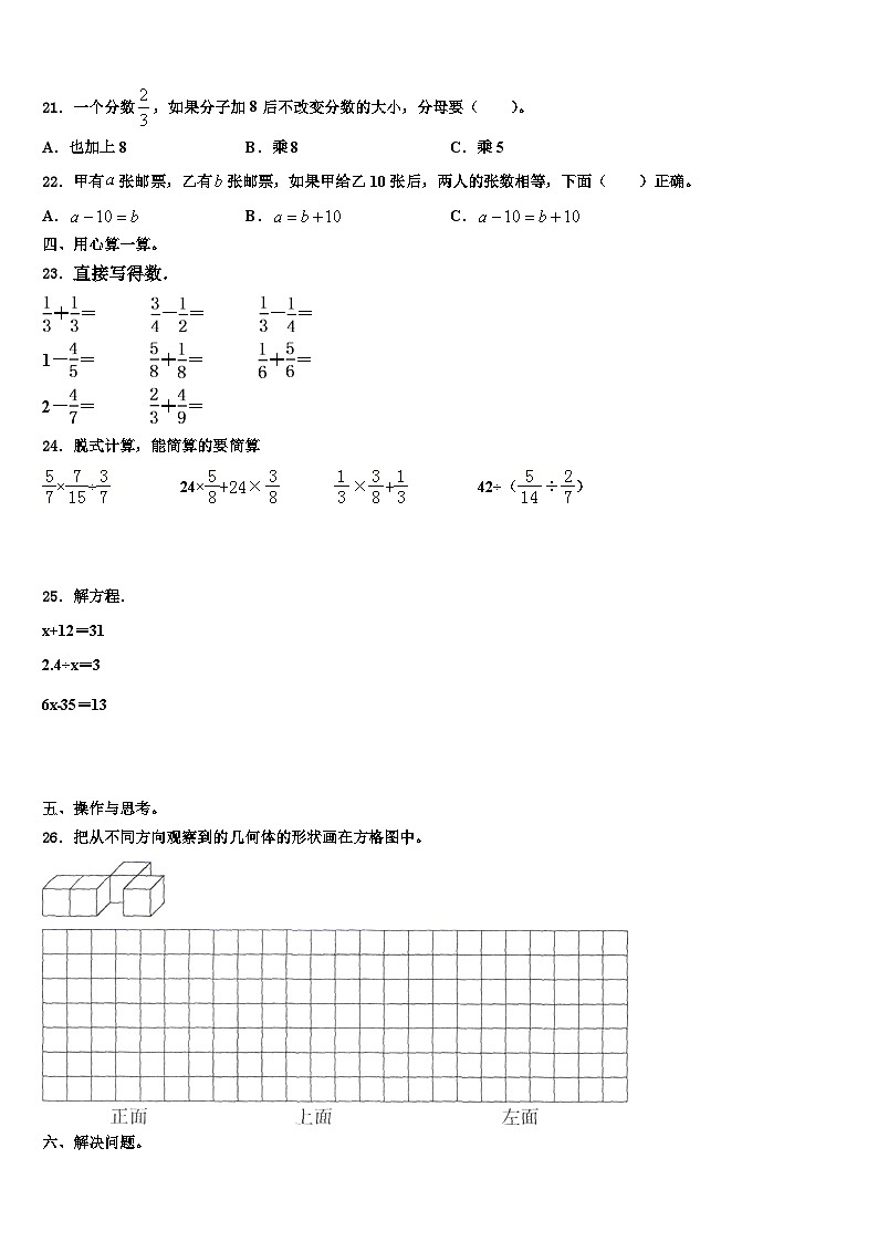 2023年荆州市洪湖市数学五年级第二学期期末综合测试模拟试题含解析03
