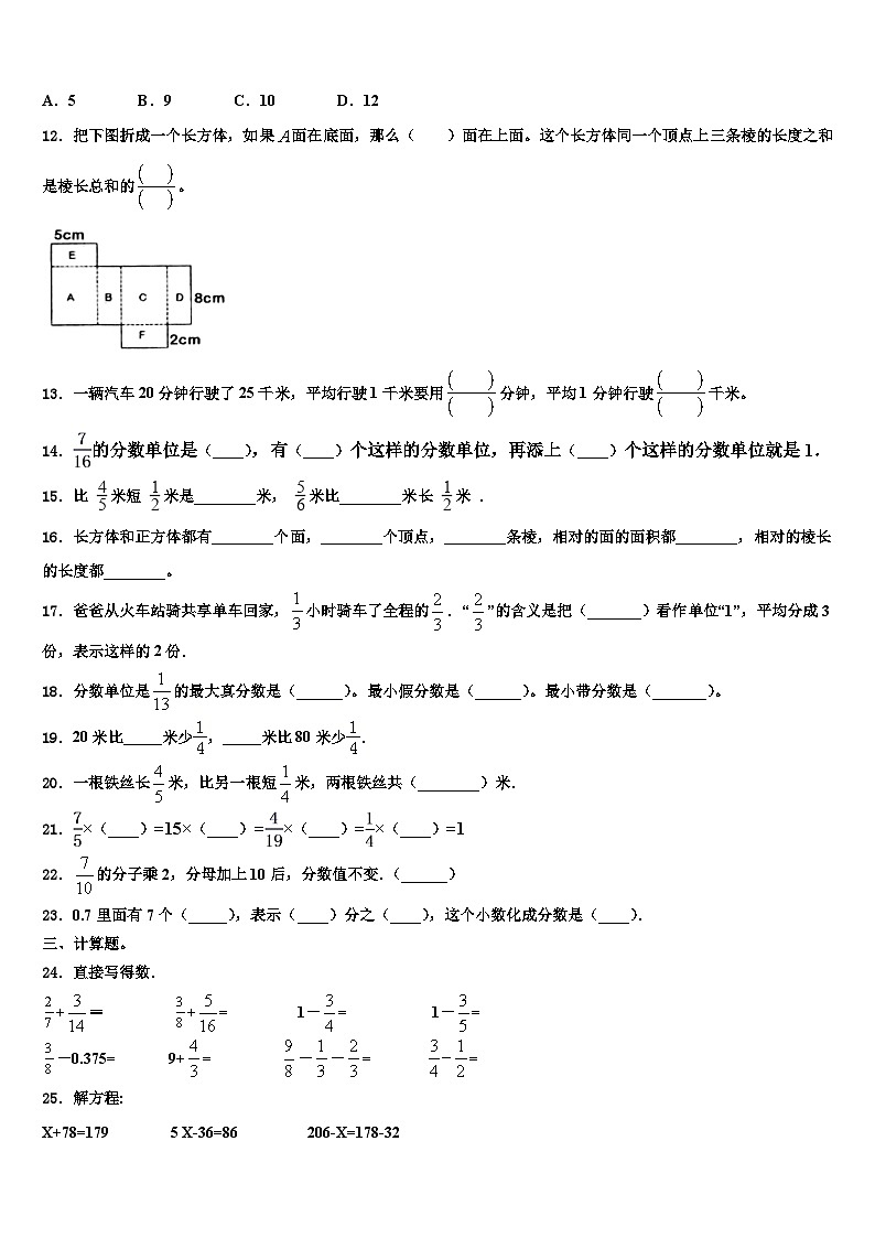 2023年莱芜市钢城区数学五下期末综合测试模拟试题含解析第2页