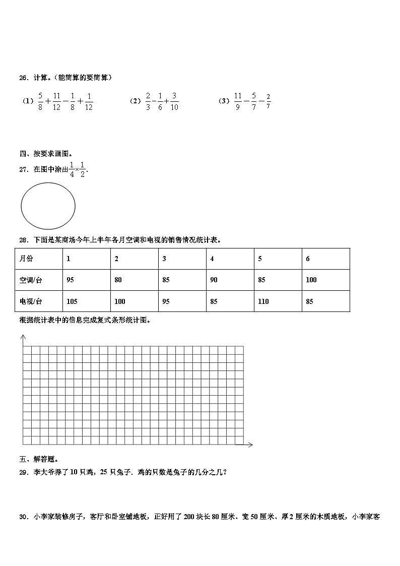 2023年莱芜市钢城区数学五下期末综合测试模拟试题含解析第3页