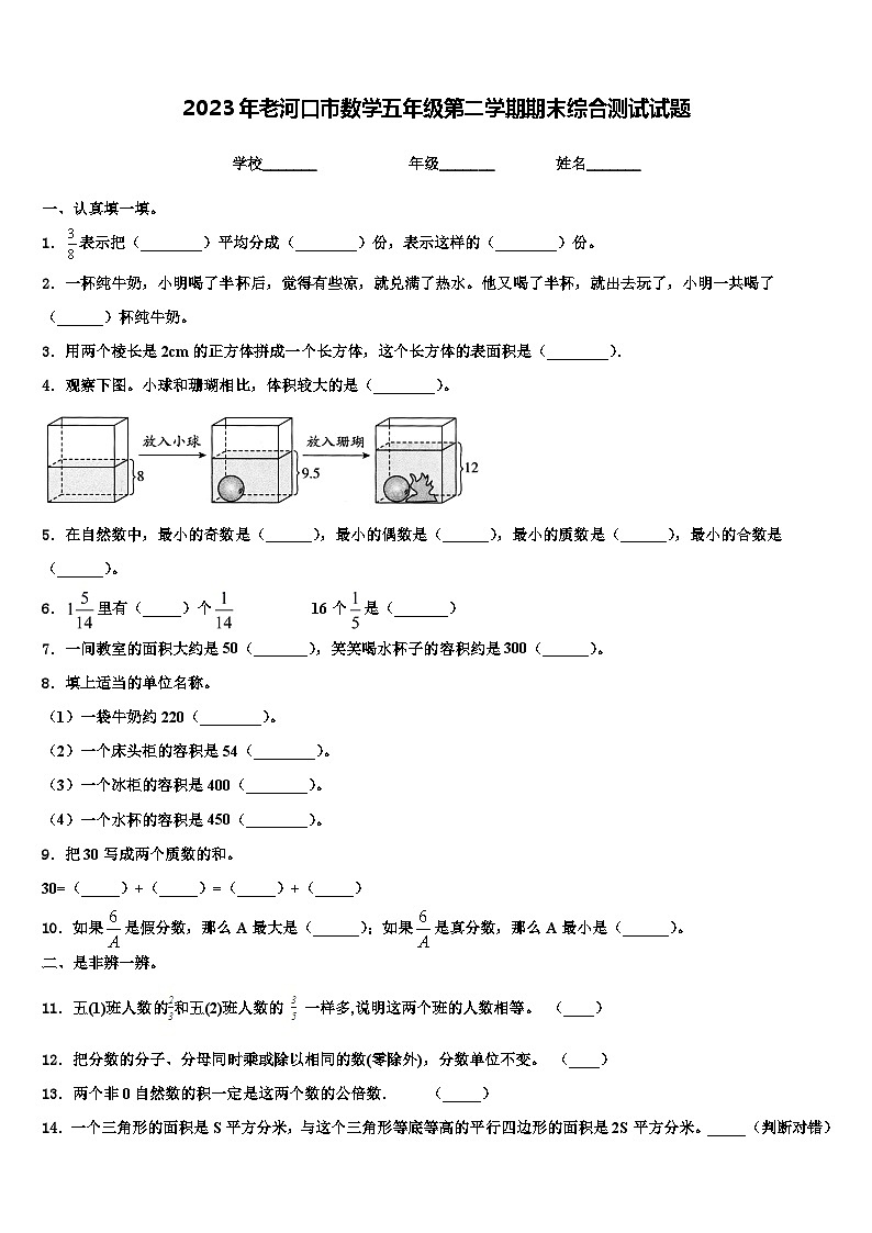 2023年老河口市数学五年级第二学期期末综合测试试题含解析01