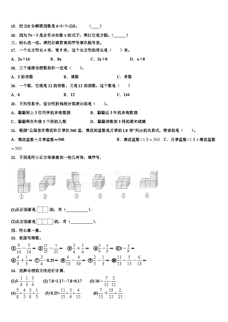 2023年老河口市数学五年级第二学期期末综合测试试题含解析02
