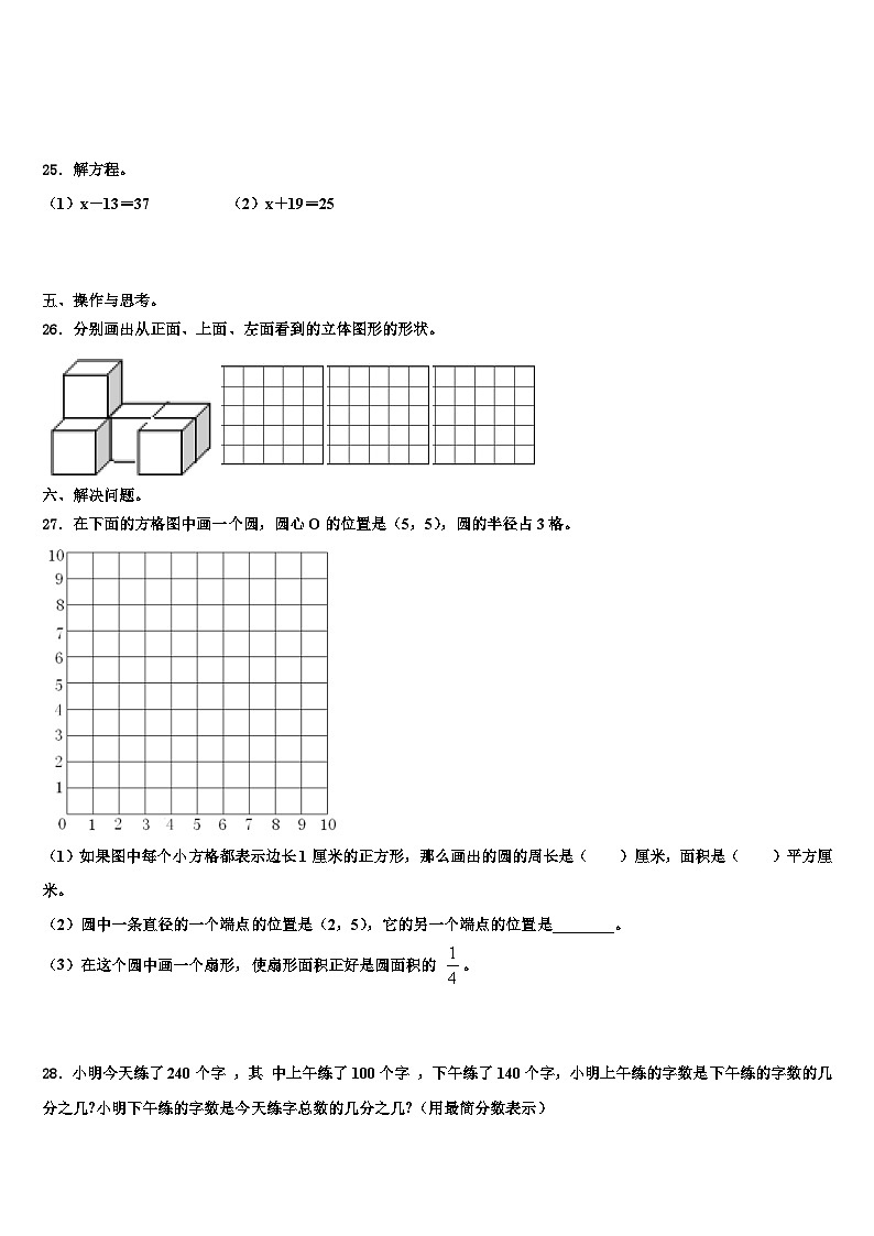 2023年老河口市数学五年级第二学期期末综合测试试题含解析03