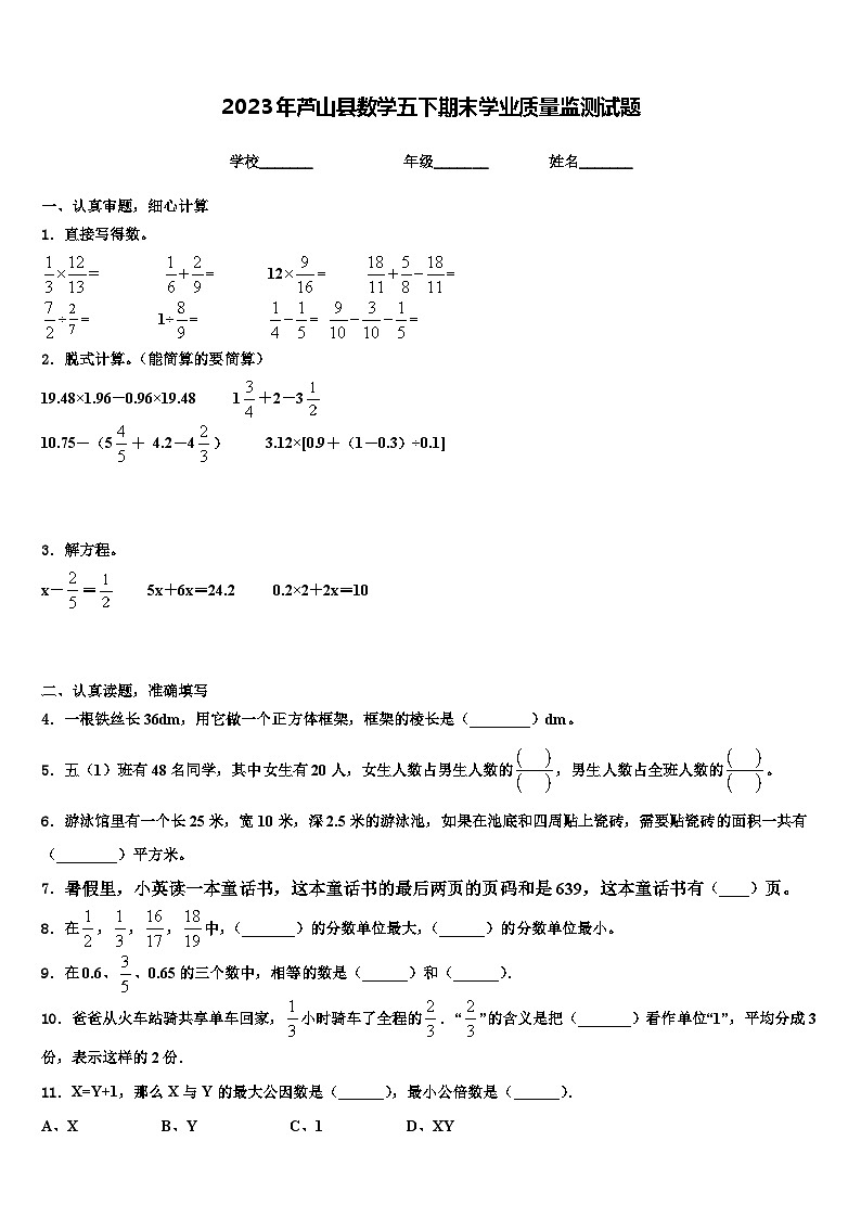 2023年芦山县数学五下期末学业质量监测试题含解析第1页