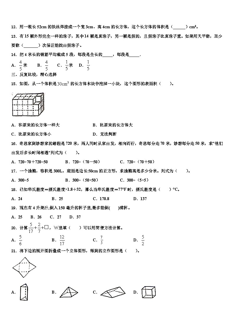 2023年芦山县数学五下期末学业质量监测试题含解析第2页