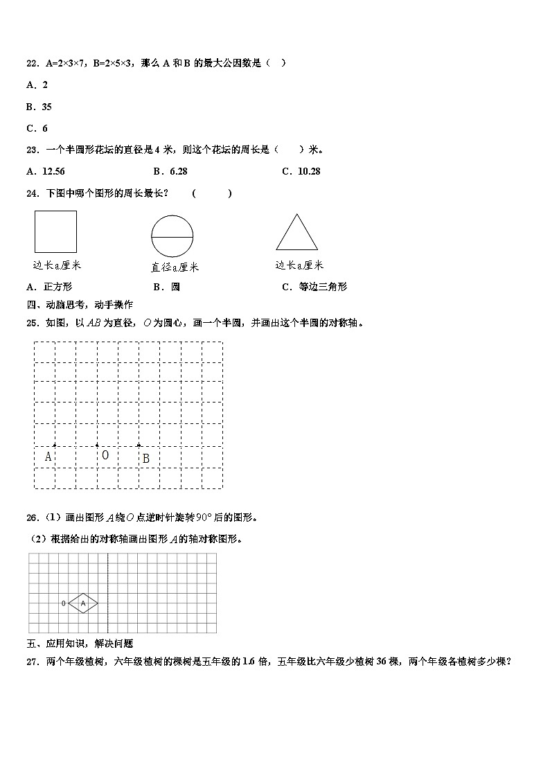 2023年芦山县数学五下期末学业质量监测试题含解析第3页