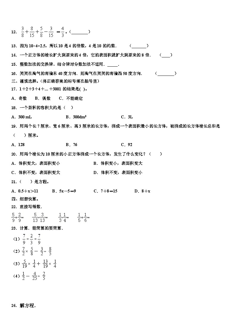 2023年罗平县数学五年级第二学期期末调研试题含解析第2页